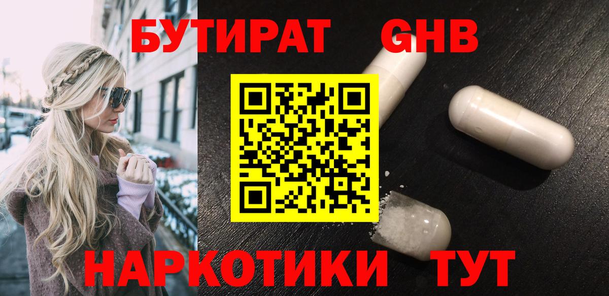 Маркс  Бутират оксибутират  БУТИРАТ  Вход с VPN 