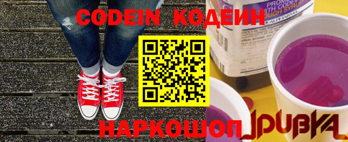 Codein Purple Drank Маркс