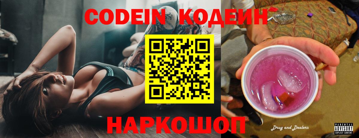Кодеиновый сироп Lean напиток Lean (лин)  продажа наркотиков  Кодеиновый сироп Lean Purple Drank  Маркс  Вход с VPN 